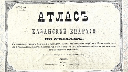 ЧУВАШСКИЙ МИР ВТОРОЙ ПОЛОВИНЫ XIX ВЕКА_003